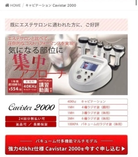 業務用キャビテーション2000 cavistar | procomm.ca