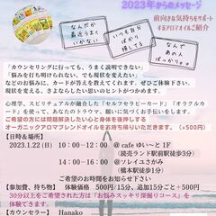 【1/22川崎市多摩区、相模原市橋本開催】カードリーディングセラ...