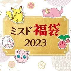 ミスタードーナツ　2023  福袋