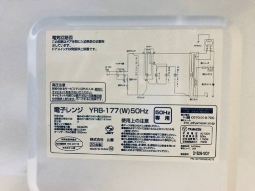 ③♦️EJ1292番YAMAZEN電子レンジ