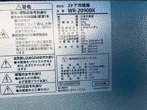 ✨2016年製✨1864番 エスキュービズム✨冷蔵庫✨WR-2090BK‼️