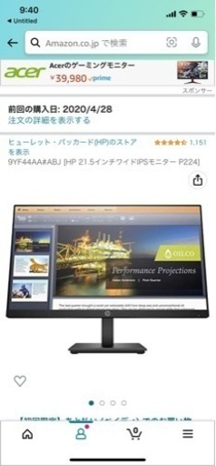 HP 21.5インチモニターとモニター台のセット