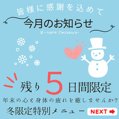 【残り5日間限定】年末の疲れを癒しに来ませんか？80分8000円...