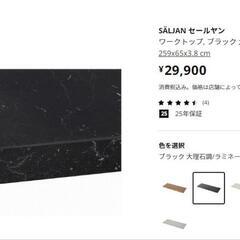 【引取の方へ5,000円謝礼】ワークトップ280×65cm