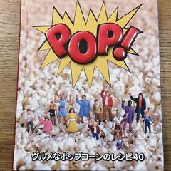 レシピ　ポップコーン　パーティ　こどもクッキング◎