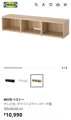 IKEA BESTA ベストー 扉付き テレビ台 - 収納家具