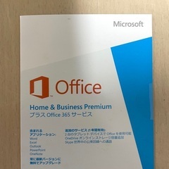 office home & business premium 正規品