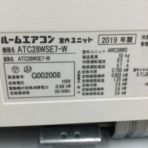 【✨フィルターお掃除機能付き❗️10畳対応❗️ストリーマ❗️✨】定価¥119,700 DAIKIN/ダイキン 2.8kwルームエアコン ATC28WSE7 2019年製
