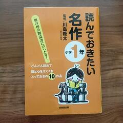 読んでおきたい名作 小学1年