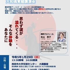 和の国　日本の物語　学生無料