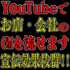 御社の宣伝をY'sチャンネルでCMとして挿入できます！￥15000～