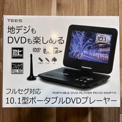 【決まりました】10.1インチフルセグ搭載DVDプレーヤー