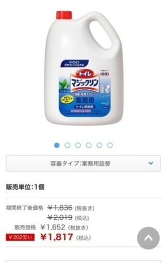 業務用トイレマジックリン
