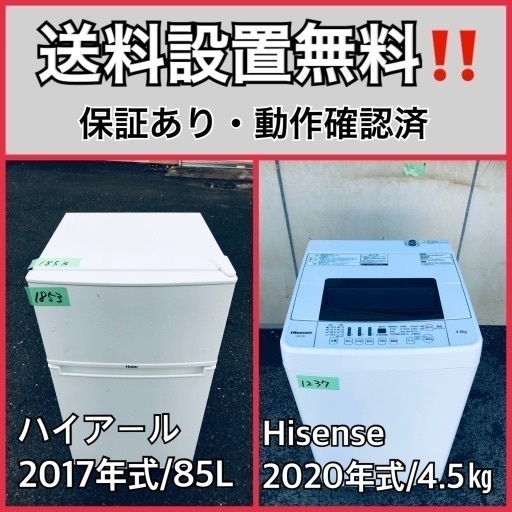 超高年式✨送料設置無料❗️家電2点セット 洗濯機・冷蔵庫 224