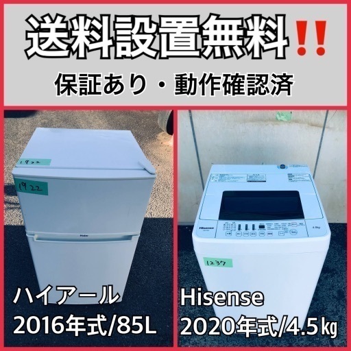 超高年式✨送料設置無料❗️家電2点セット 洗濯機・冷蔵庫 225