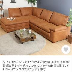 ★2021年に20万円で購入　Ｌ字ソファ　コーナーソファー　美品❗　幅約300cm 💳自社配送時🌟代引き可💳※現金、クレジット、スマホ決済対応※　　配達は要相談❗❗