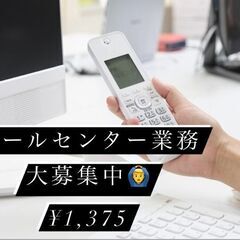 助成金申請窓口の受電オペレーター😄　【未経験98%!12月スター...