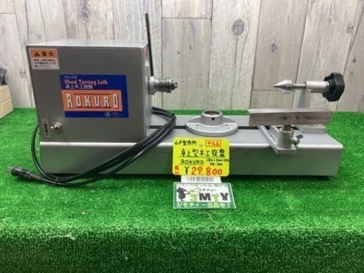 □ 卓上型木工旋盤 ROKURO YH−200 □