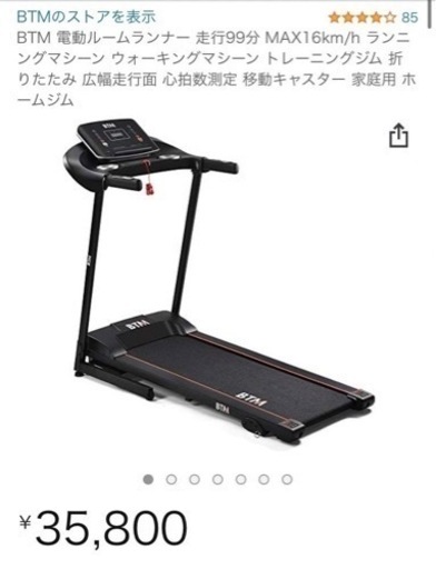 決まりました！】早い者勝ち値下げ！超美品 安い !BTM 電動ルームランナー ウォーキング