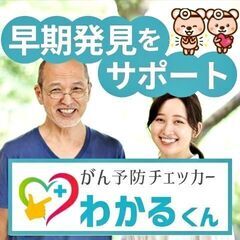 あなたは大丈夫？】日本人の2人に1人が罹るがんの