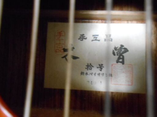 木曽SUZUKI手工品-拾号