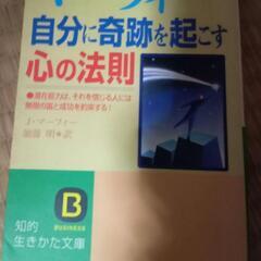 マーフィー自分に奇跡を起こす心の法則