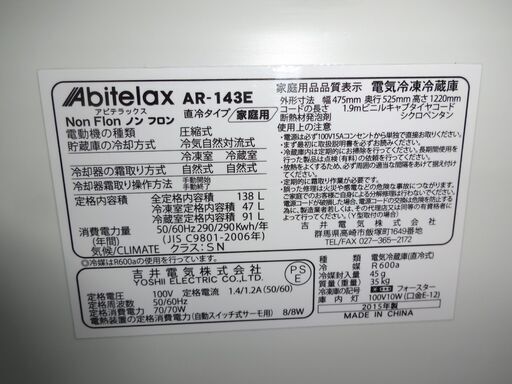 ID 319462　冷蔵庫２ドア吉井電機　138L　２０１５年製　AR-143E