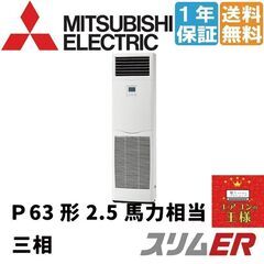 【ネット決済・配送可】②【新品業務用エアコン三菱電機】PSZ-E...