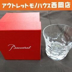 Baccarat /バカラ ベルーガ ロックグラス タンブラー ...