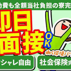 【短期で入寮OK】残業ナシ！土日祝休み！採用枠に限りがあるので急...