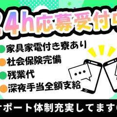 【短期で入寮OK】残業ナシ！土日祝休み！採用枠に限りがある…