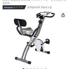 ● フィットネス、エアロバイク、コンフォートバイクII、AFB4309WX、アルインコ