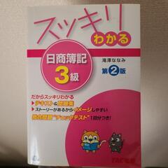 簿記3級　参考書