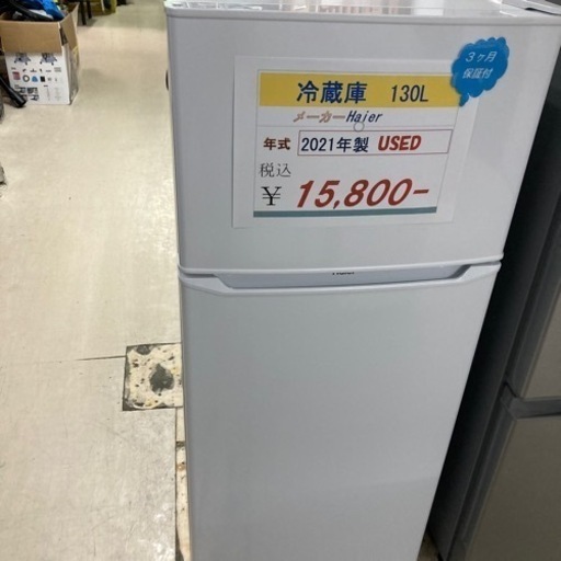 USEDHaier 冷蔵庫2021年製　130L