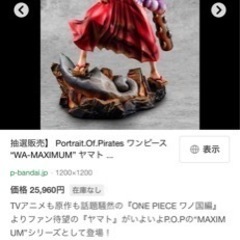 POPヤマト　箱から開けてない新品です