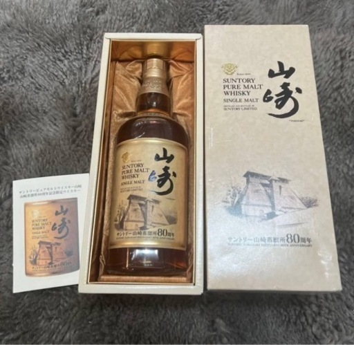 サントリー　本日限定価格　ピュアモルトウイスキー　山崎蒸留所　80周年記念ボトル