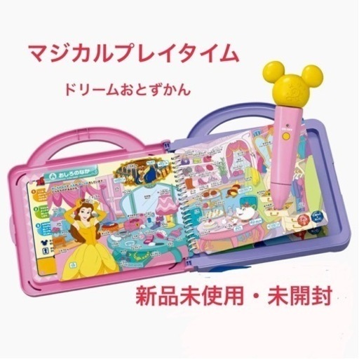 新品未開封　マジカルプレイタイム おとずかん