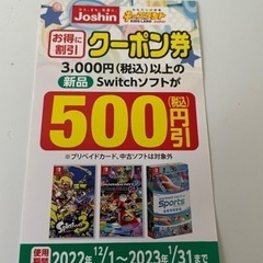 Switchソフト500円引券　✨お値下げ✨