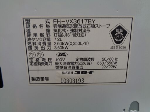 CORONA コロナ 石油ファンヒーター FH-VX3617BY 2018年製 中古美品