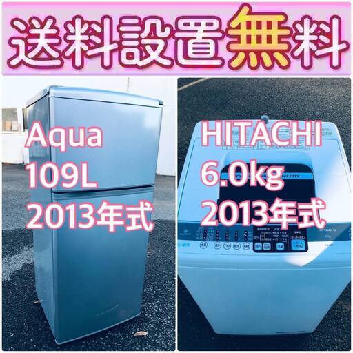 訳あり⁉️現品限り送料設置無料❗️大特価冷蔵庫/洗濯機の激安2点セット♪