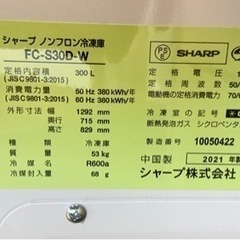 冷凍ストッカー　シャープFC-S30D-W 300L