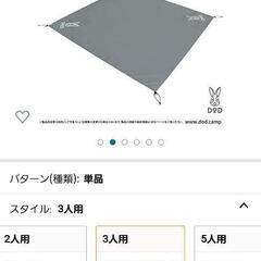 dodワンタッチテント&dodグランドシート