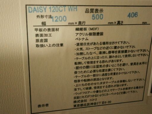 ニトリ　センターテーブル　DAISY  120CT　 WH