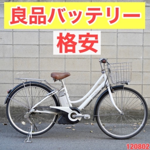 ⭐️格安⭐電動自転車 ブリヂストン 26インチ アシスト 1人乗り 120802