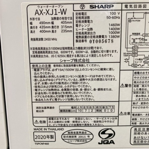 ご来店限定】＊シャープ ウォーターオーブン ヘルシオ 2020年製＊1227-5