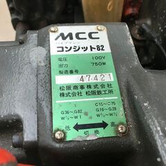 🤩大幅値下げ🤩✨MCC　中古　コンジット82　パイプマシン　ネジ切り機✨うるま市田場✨