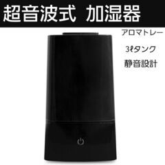 週末限定価格! 超音波式加湿器  PRESSE  