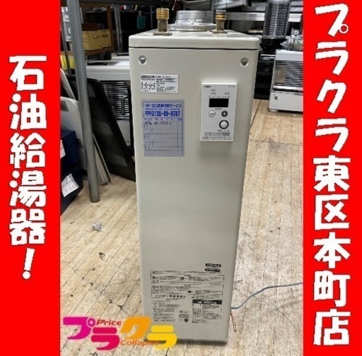P5057 長府　2022年製　IB-3865E 石油給湯器　リモコン付き　給湯専用　手動　減圧式　プラクラ東区本町店　札幌