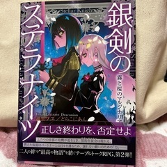 銀剣のステラナイツ 霧と桜のマルジナリア