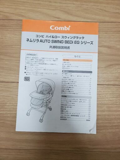 【美品】コンビ　ネムリラ